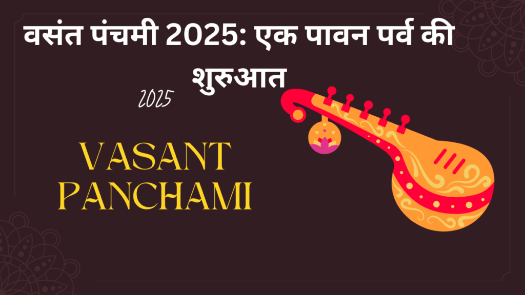 वसंत पंचमी 2025